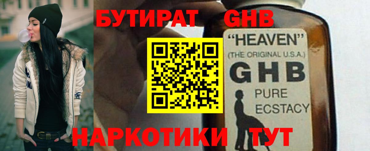 БУТИРАТ Butirat  Вход с VPN  Бутират  Горячий Ключ 