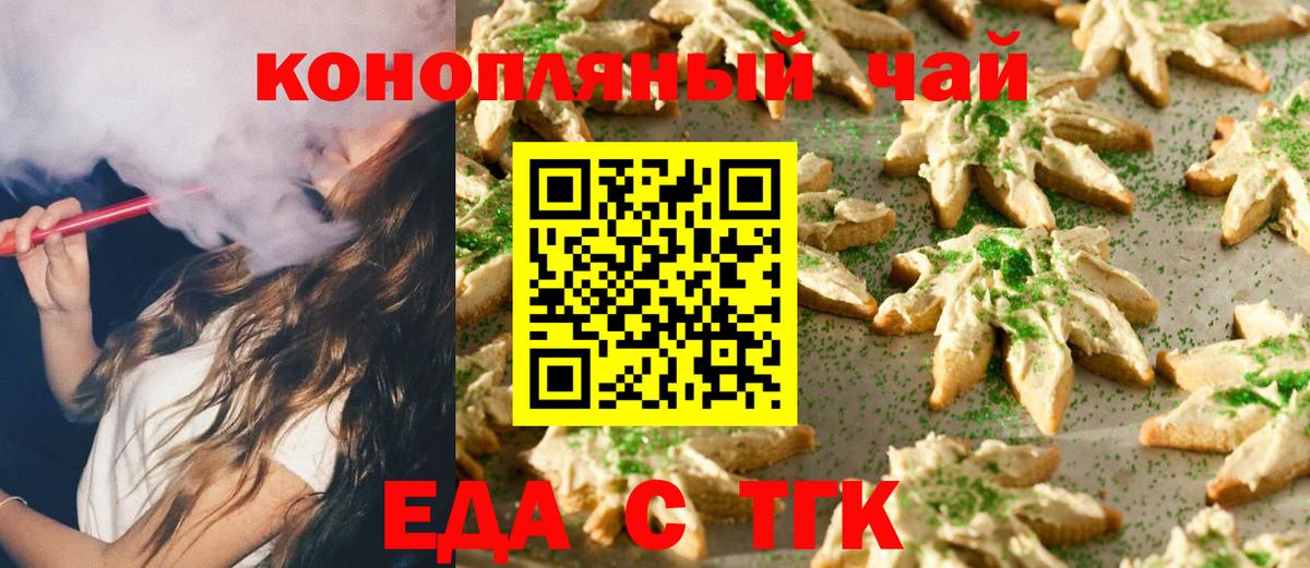 Cannafood марихуана Горячий Ключ