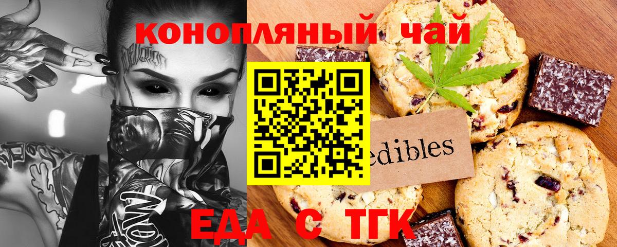 Печенье с ТГК марихуана  Вход с VPN  Горячий Ключ 