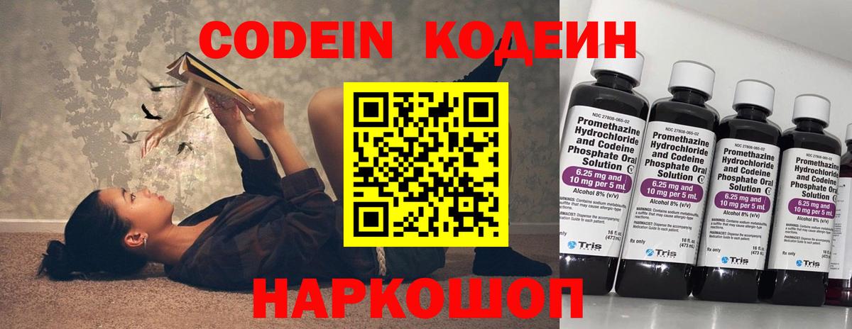 Codein напиток Lean (лин)  Вход с VPN  Кодеиновый сироп Lean Purple Drank  Горячий Ключ 