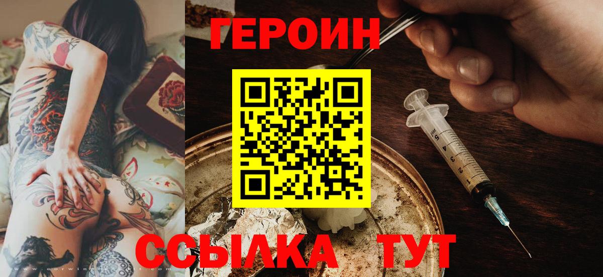 ГЕРОИН афганец Горячий Ключ
