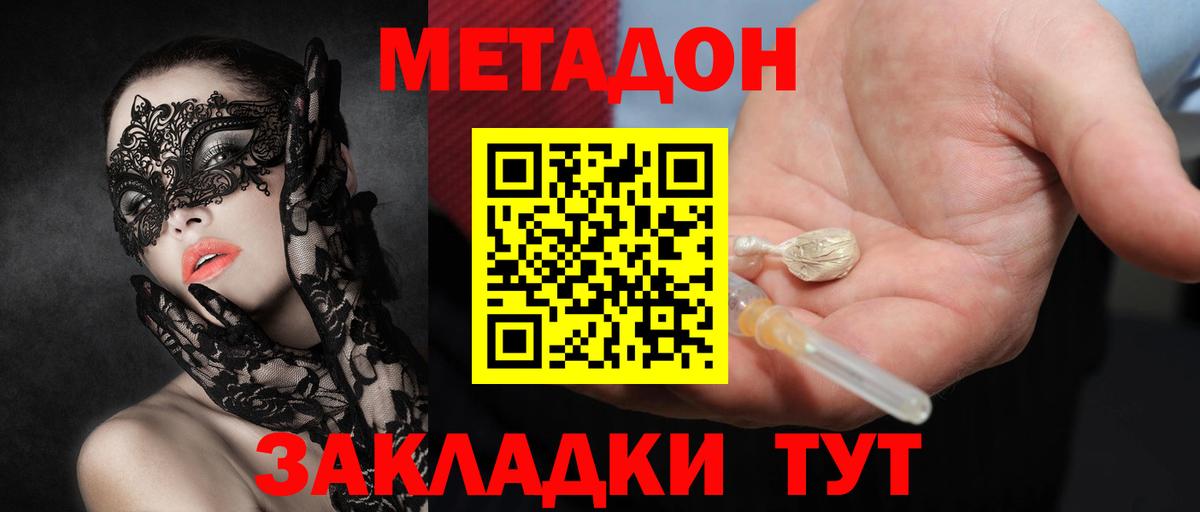Метадон methadone  МЕТАДОН methadone    ТОР  Вход с VPN  Горячий Ключ 