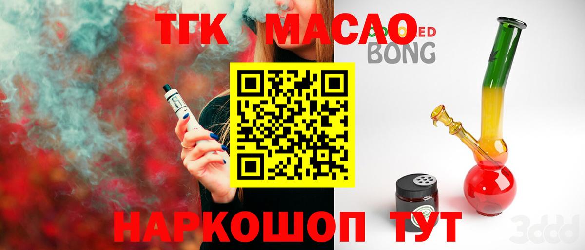 Дистиллят ТГК гашишное масло Горячий Ключ